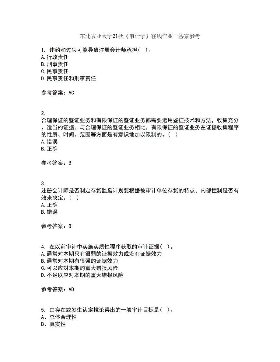 东北农业大学21秋《审计学》在线作业一答案参考72_第1页