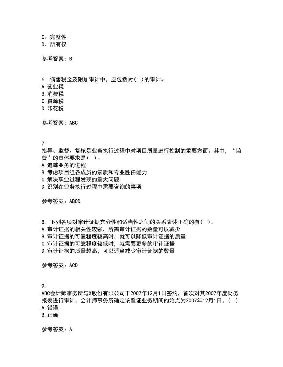 东北农业大学21秋《审计学》在线作业一答案参考72_第2页