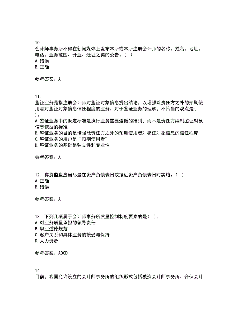 东北农业大学21秋《审计学》在线作业一答案参考72_第3页