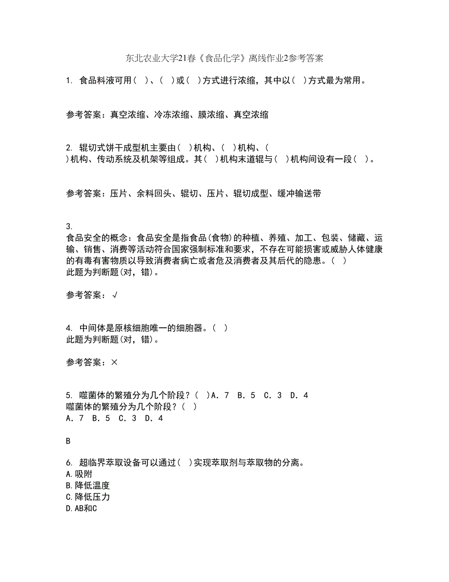 东北农业大学21春《食品化学》离线作业2参考答案87_第1页