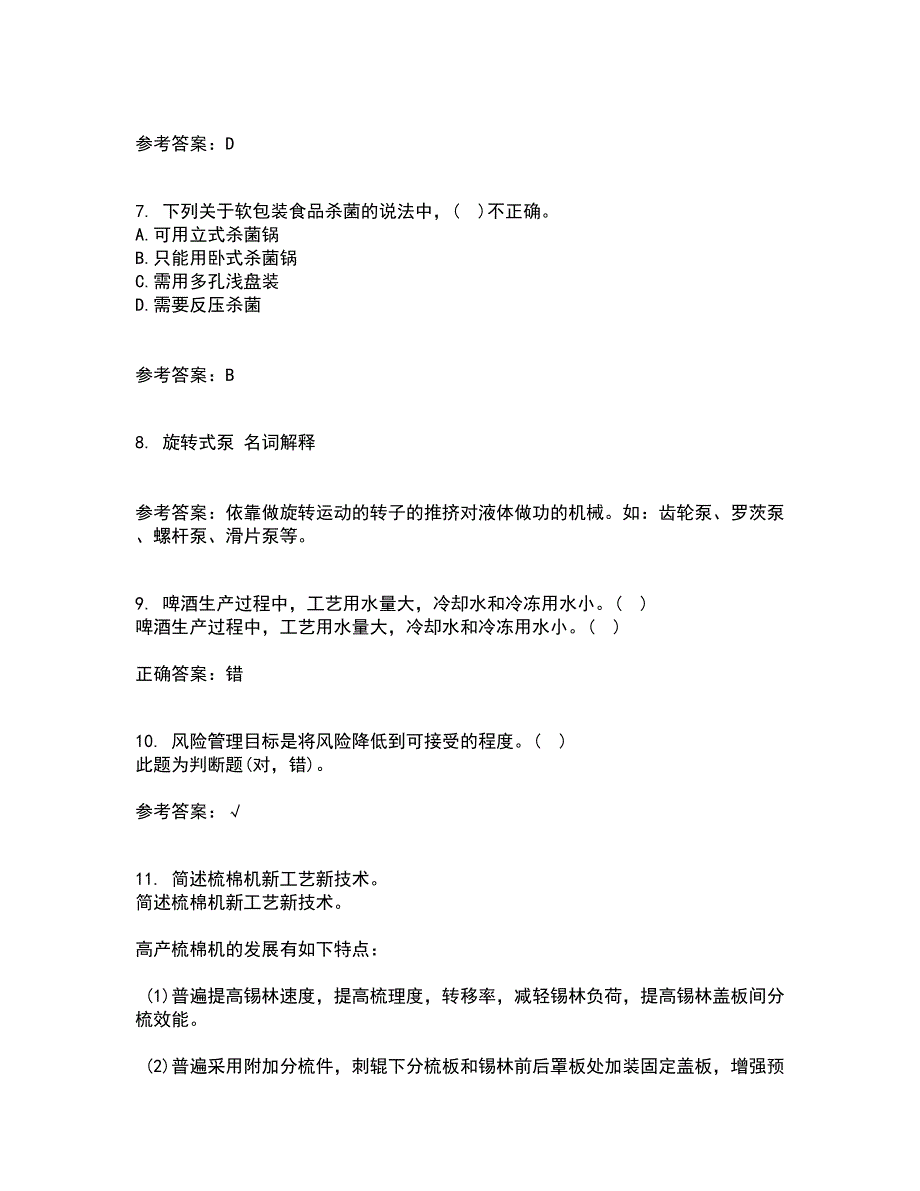 东北农业大学21春《食品化学》离线作业2参考答案87_第2页