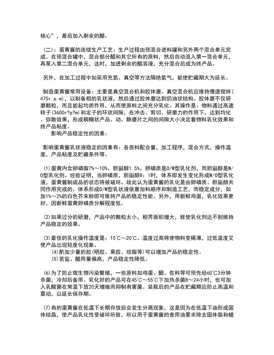 东北农业大学21春《食品化学》离线作业2参考答案87_第4页