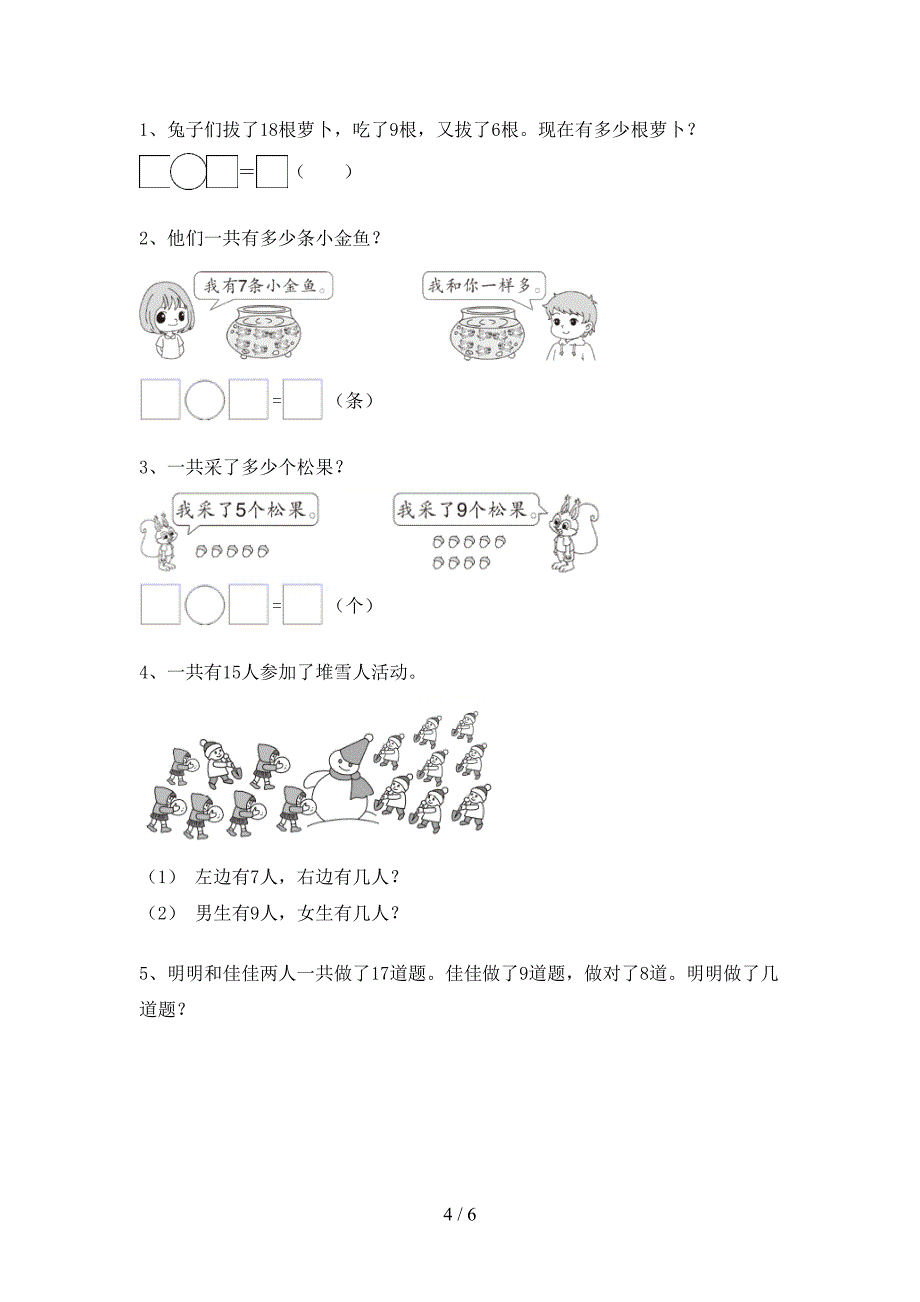 新部编版一年级数学上册加减混合运算练习带答案(最新).doc_第4页