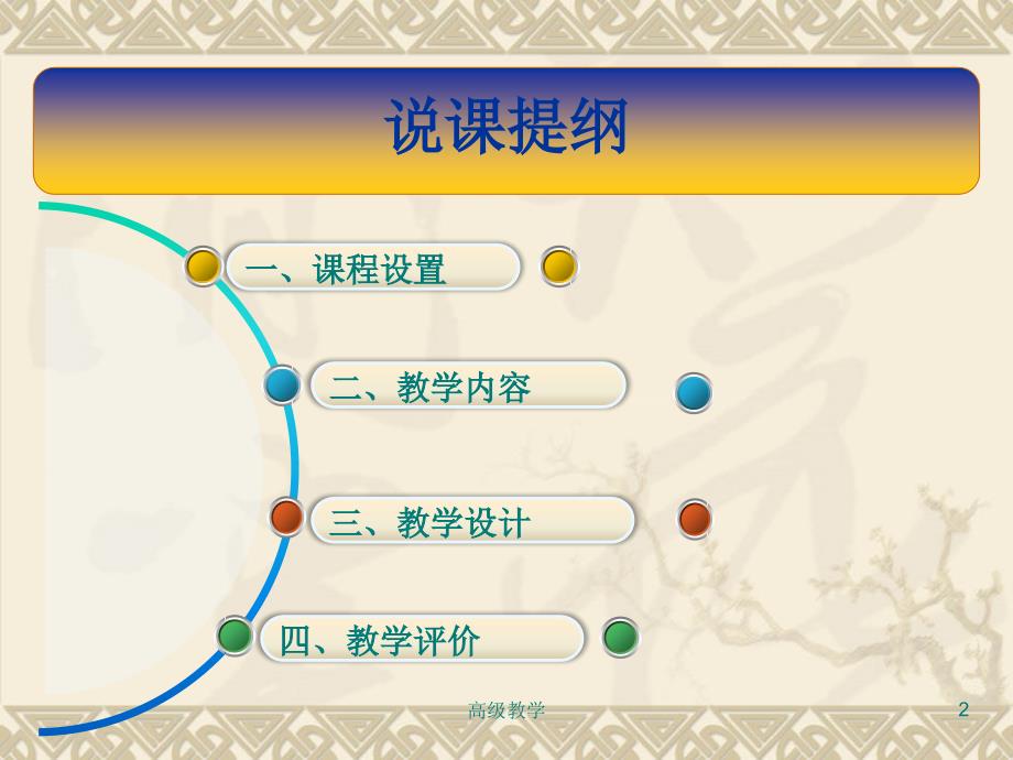 《外科护理技术》说课【特选资料】_第2页