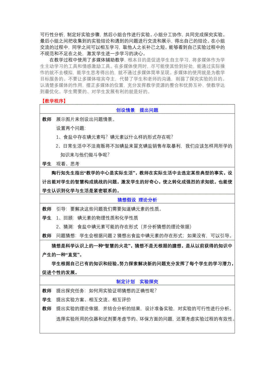 分钟说课设计方案_第3页