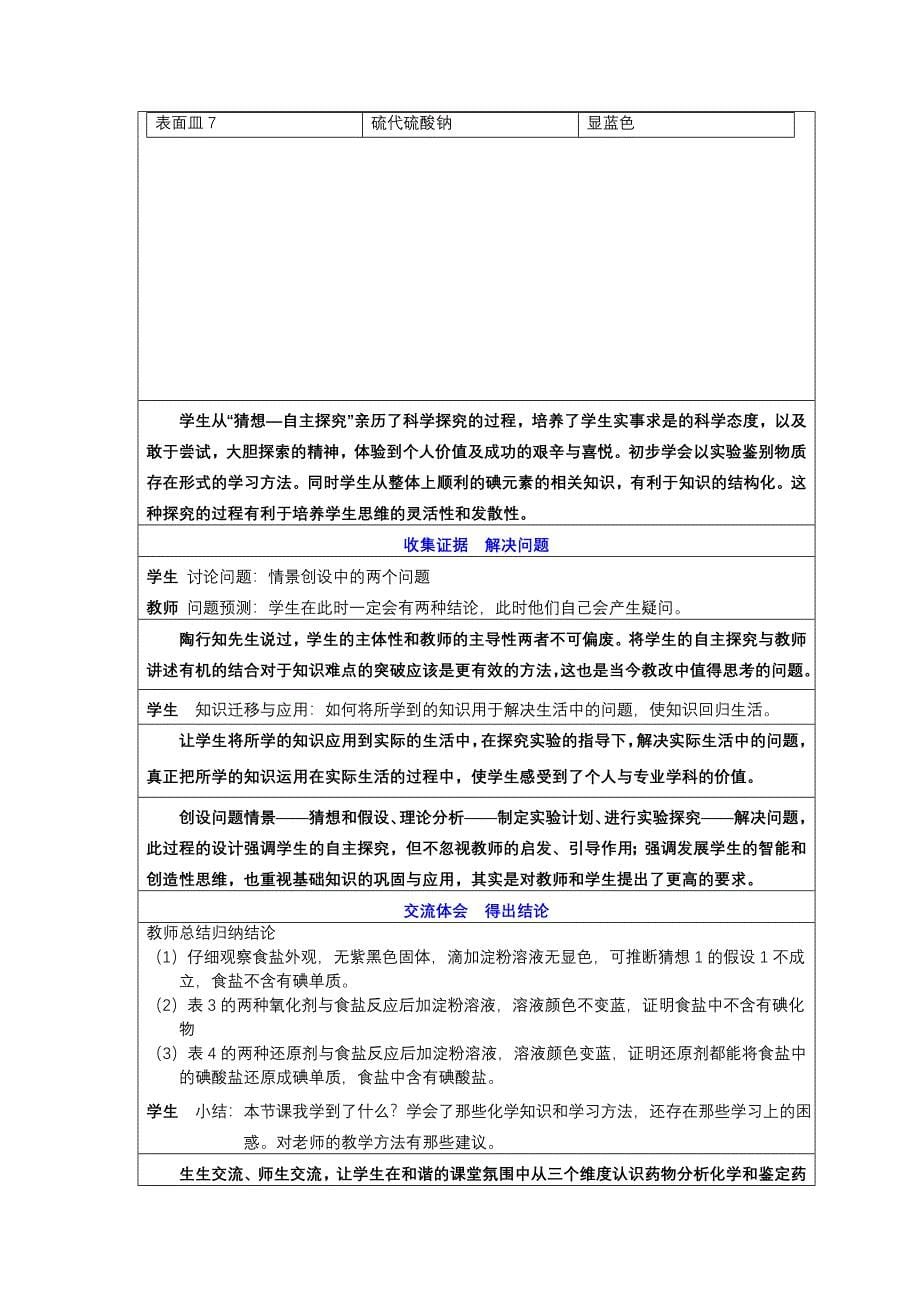 分钟说课设计方案_第5页