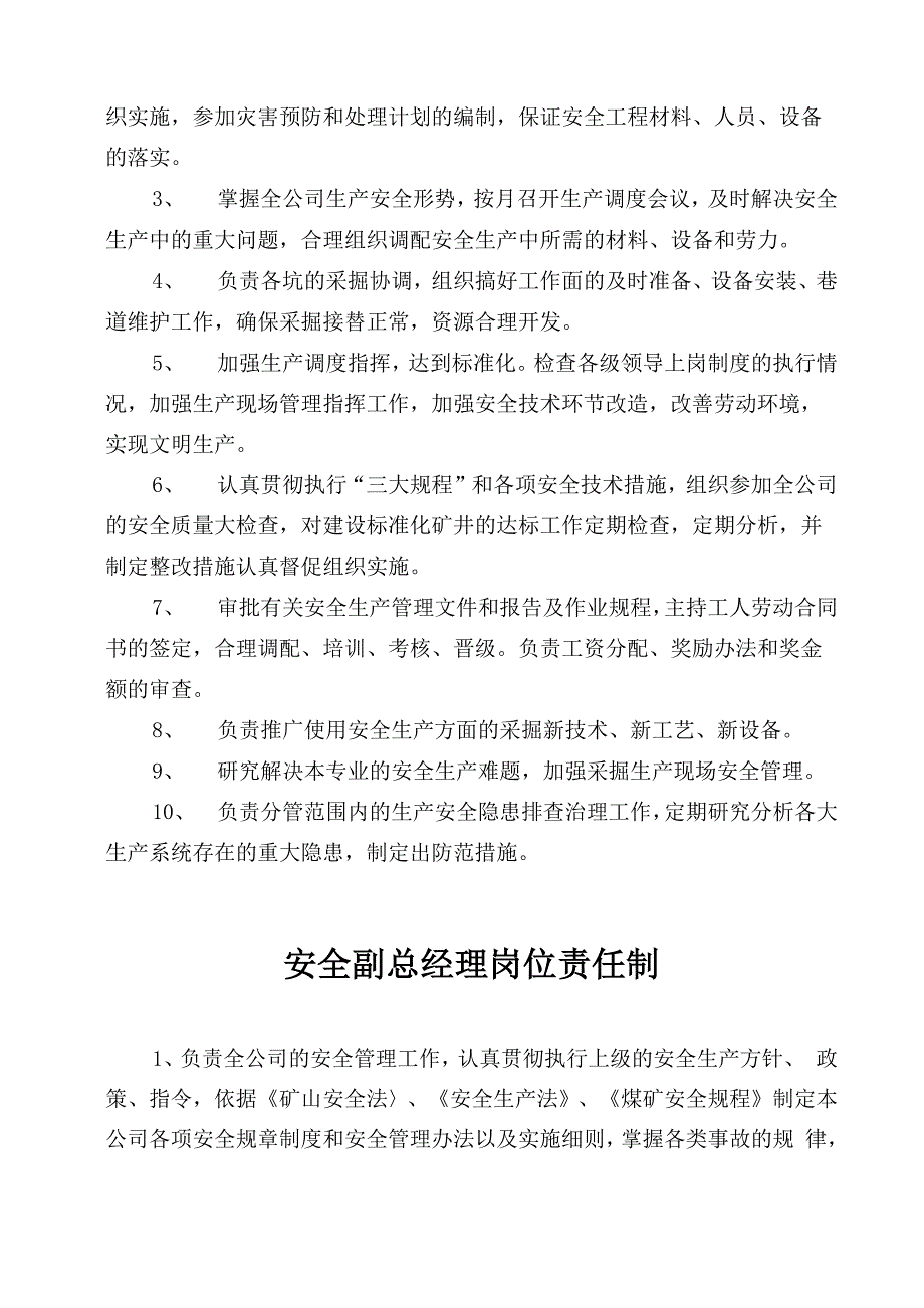 煤矿董事长岗位责任制_第4页