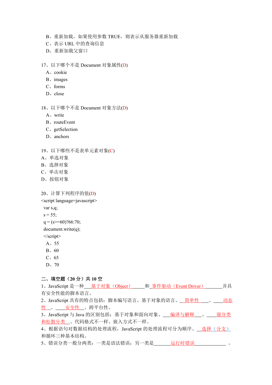 大学Javascript网络课考试题答案_第3页