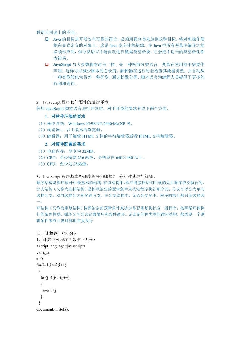 大学Javascript网络课考试题答案_第5页