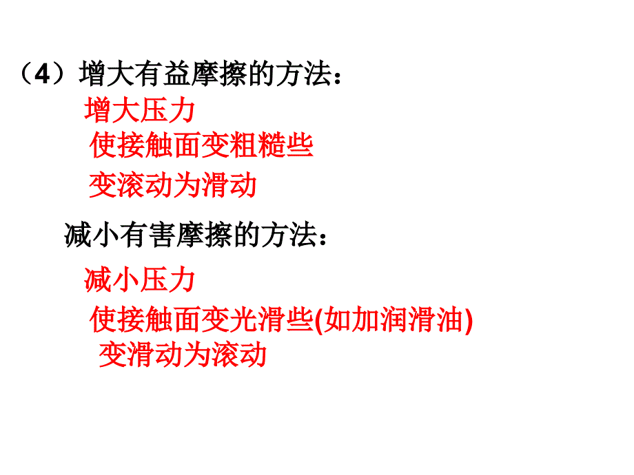 匀速直线接触面相同课件_第2页