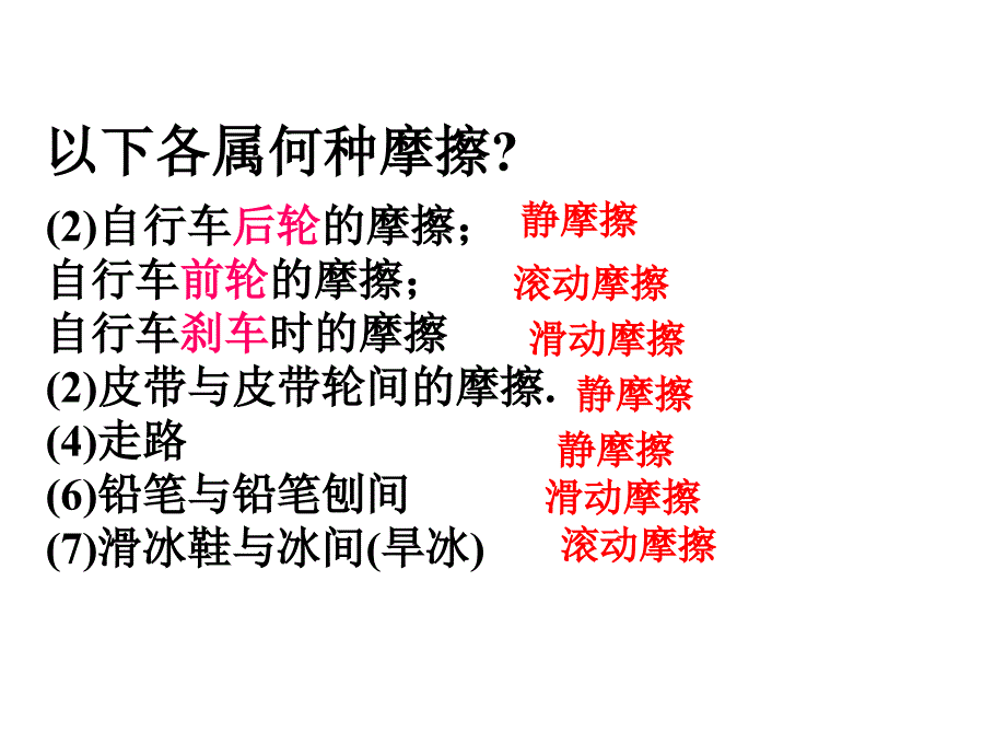 匀速直线接触面相同课件_第4页