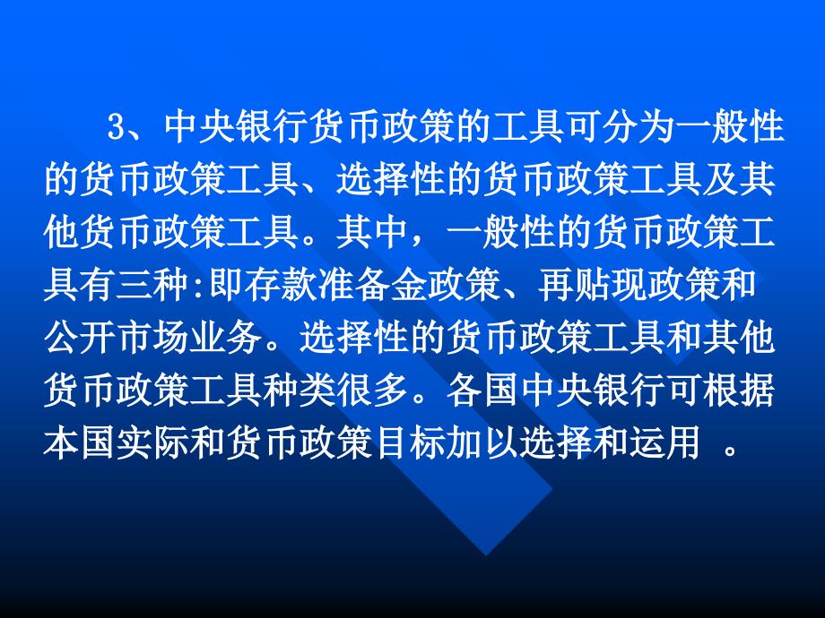 482第十一章　货币政策_第2页