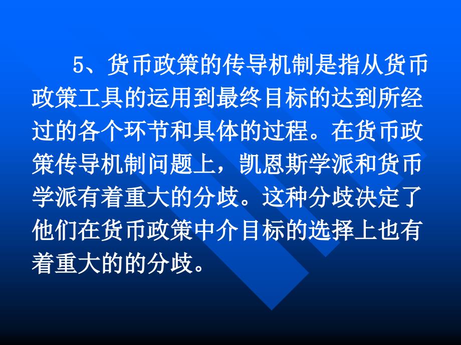 482第十一章　货币政策_第4页