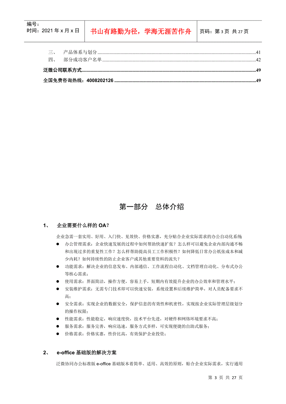 泛微协同办公基础版产品白皮书_第3页