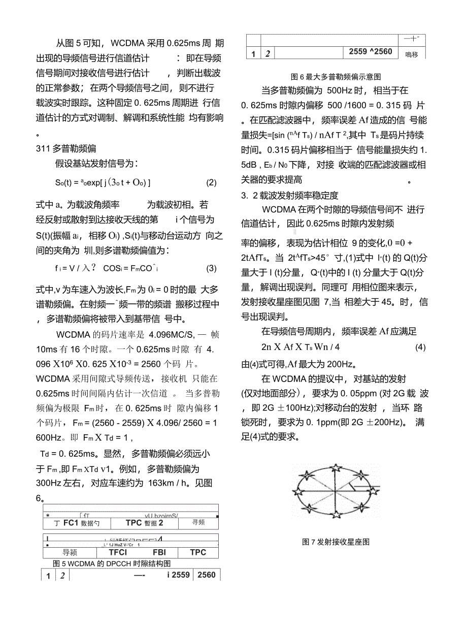 WCDMA系统的调制技术_第5页