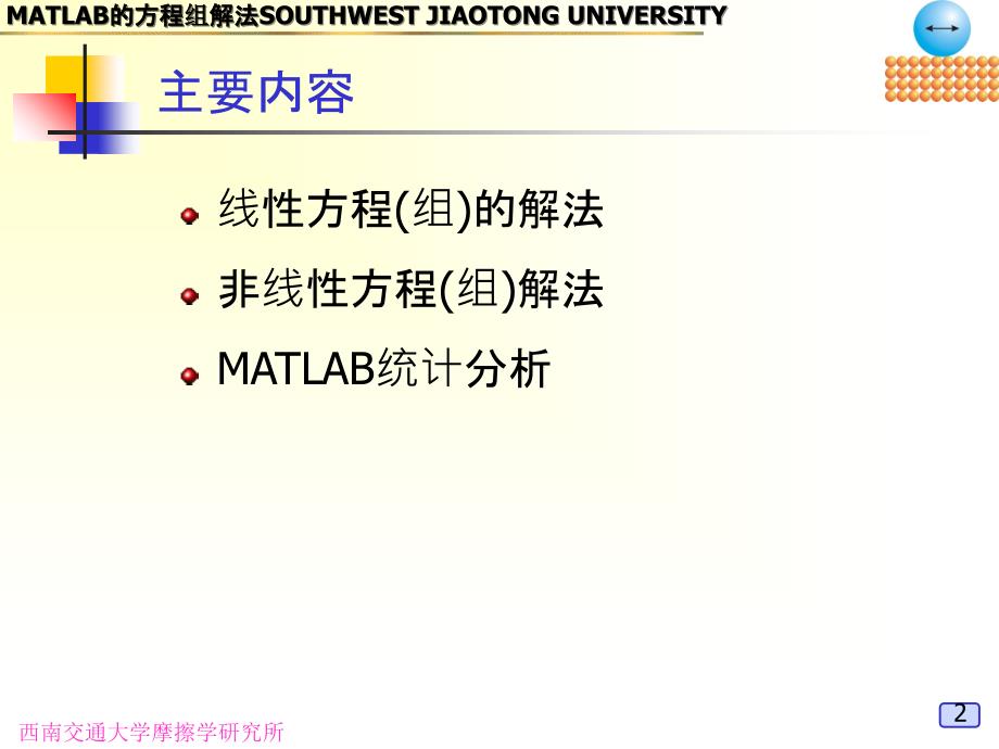 MATLAB的方程组解法课件_第2页