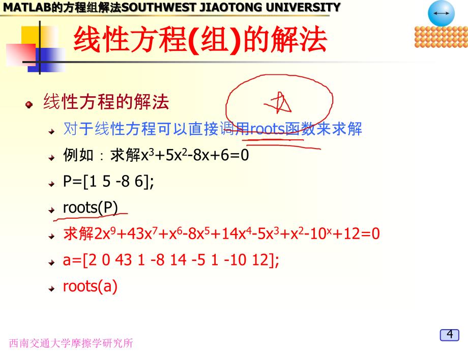 MATLAB的方程组解法课件_第4页