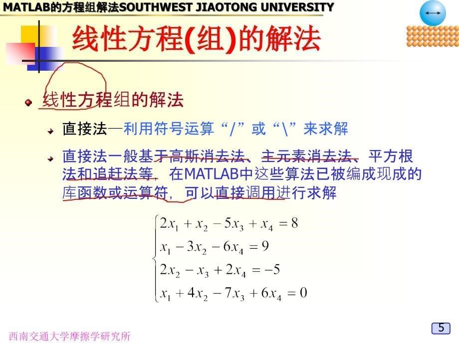 MATLAB的方程组解法课件_第5页