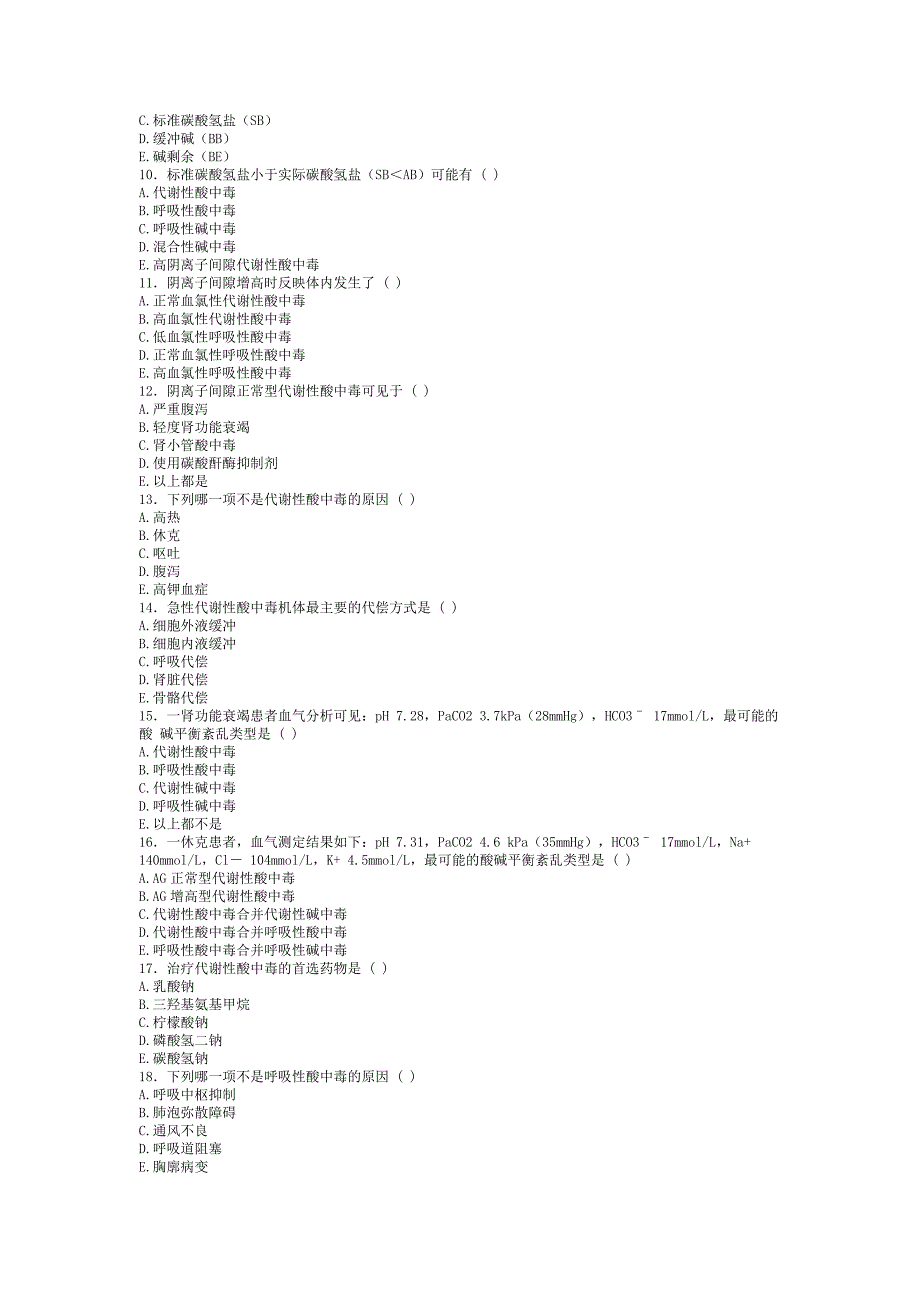 酸碱平衡紊乱题病理生理学习题_第2页