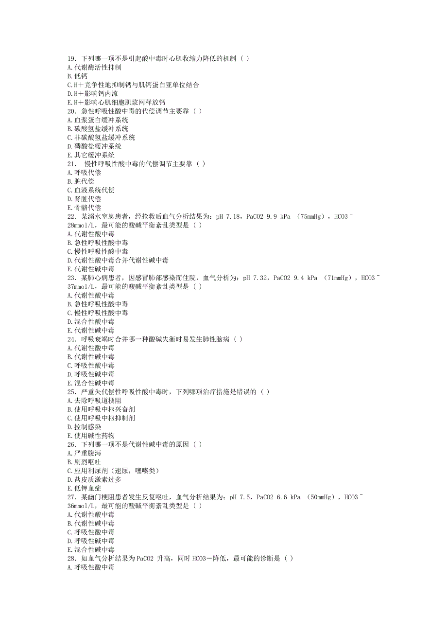 酸碱平衡紊乱题病理生理学习题_第3页