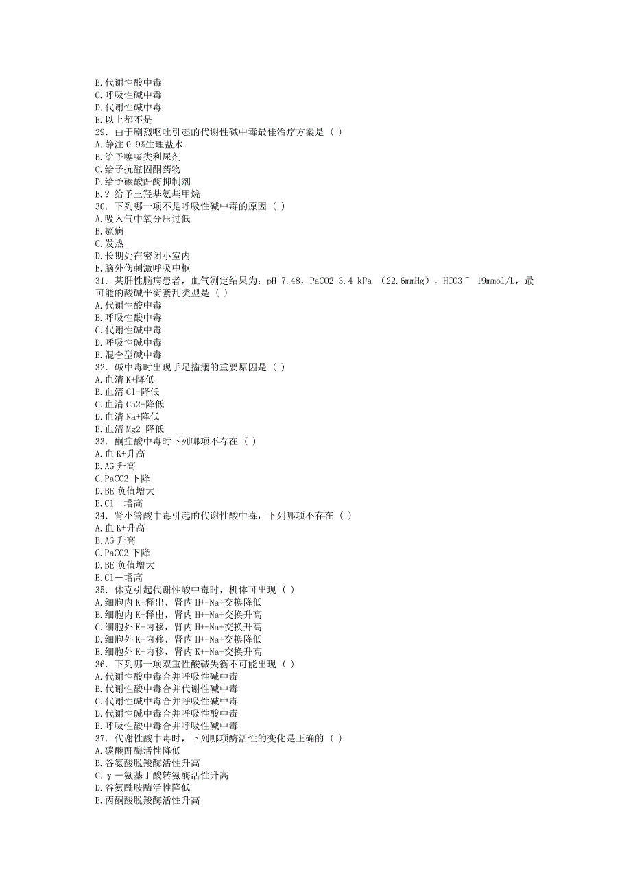 酸碱平衡紊乱题病理生理学习题_第4页