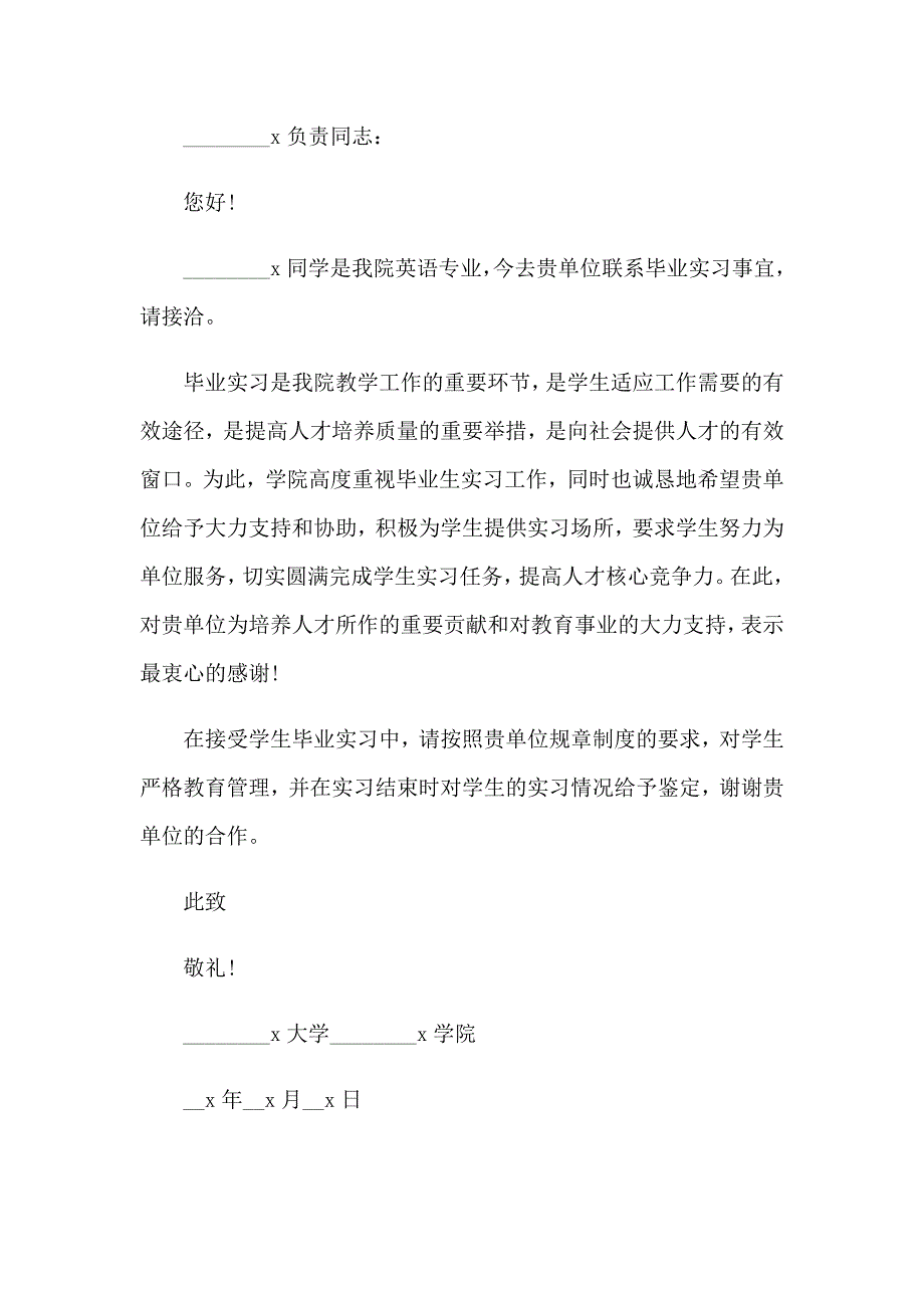 2023年大学实习介绍信【新编】_第3页