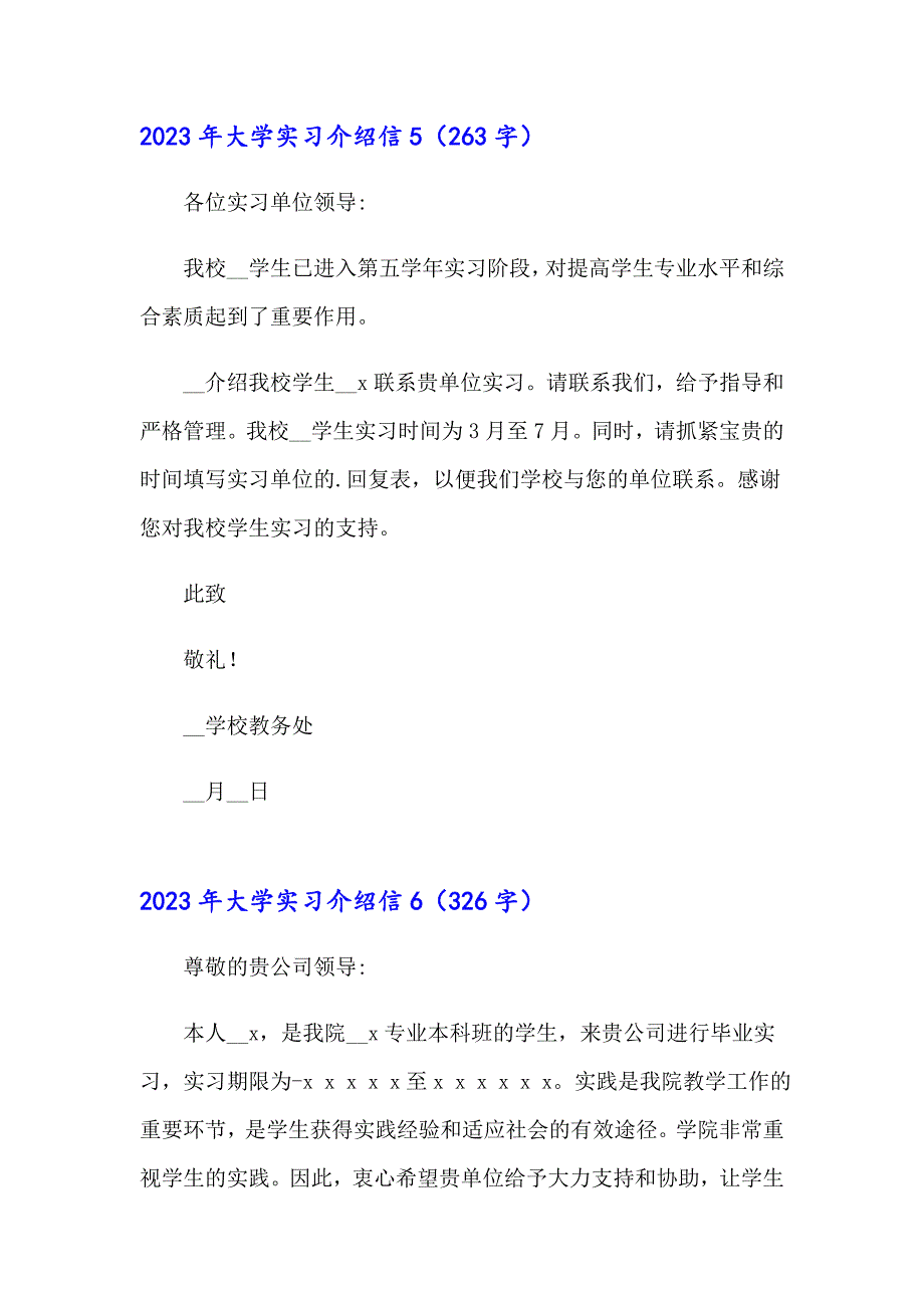 2023年大学实习介绍信【新编】_第4页
