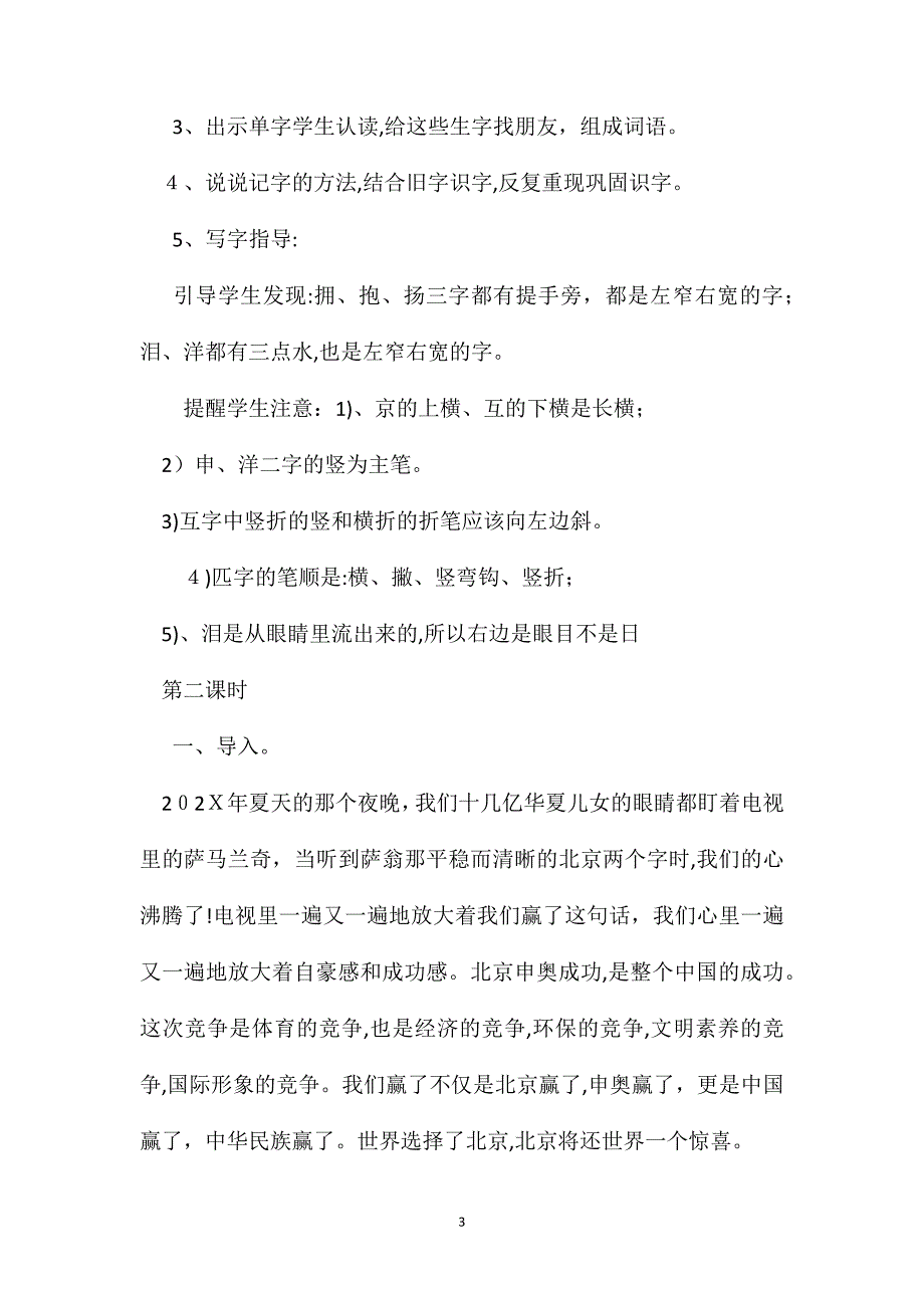 小学二年级语文教案我们成功了教学设计_第3页