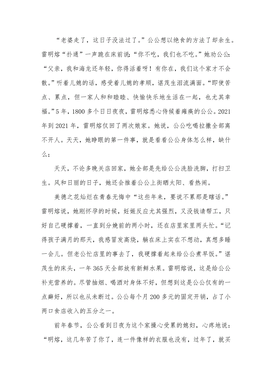 孝老爱亲模范事迹申报材料_第4页