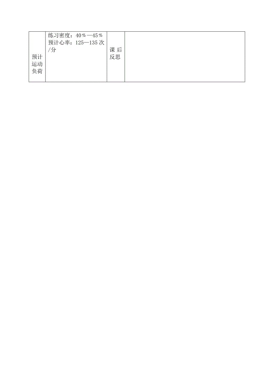 脚内侧传球教案设计_第4页