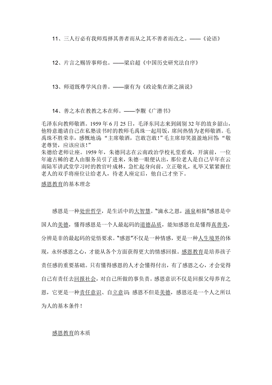 感恩师长黑板报素材_第3页