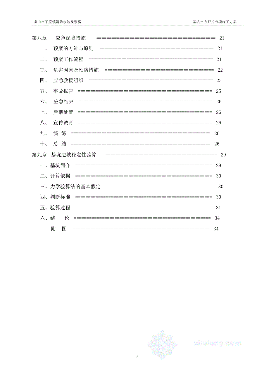 地下消防水池(深基坑)开挖专项施工方案_第3页