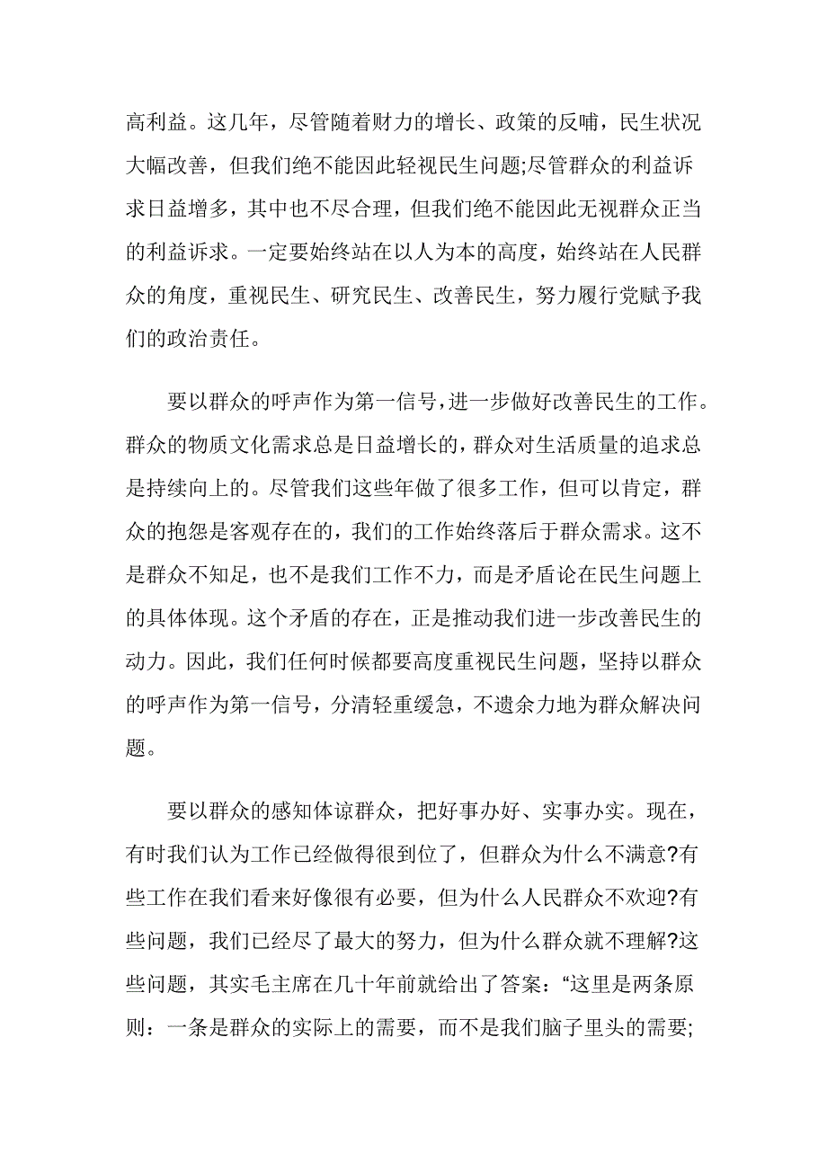 群众路线实践心得范文2篇_第3页