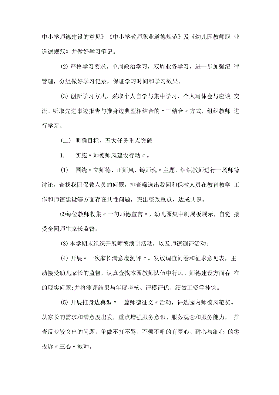 新--2020幼儿园教师队伍建设计划_第4页