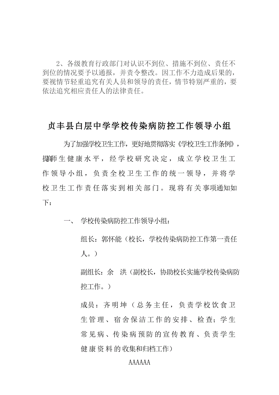 白中学校食堂传染病管理相关制度3_第4页