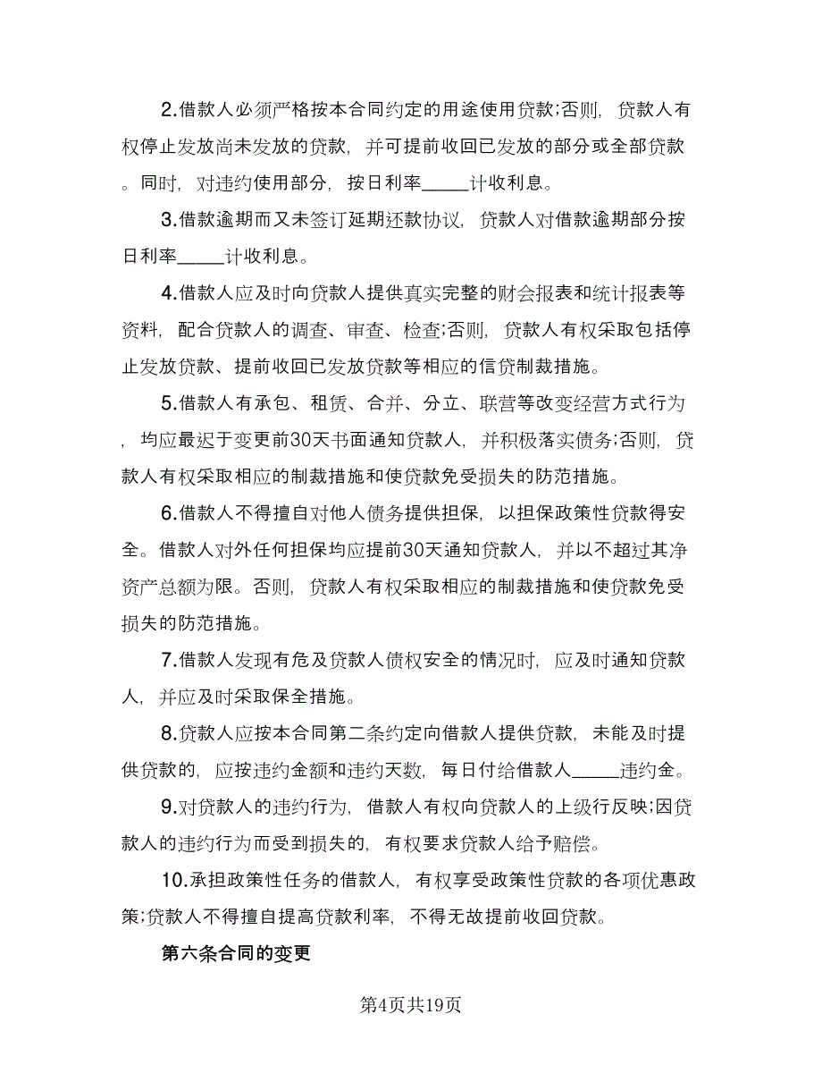 双方质押担保借款协议书标准模板（七篇）_第4页