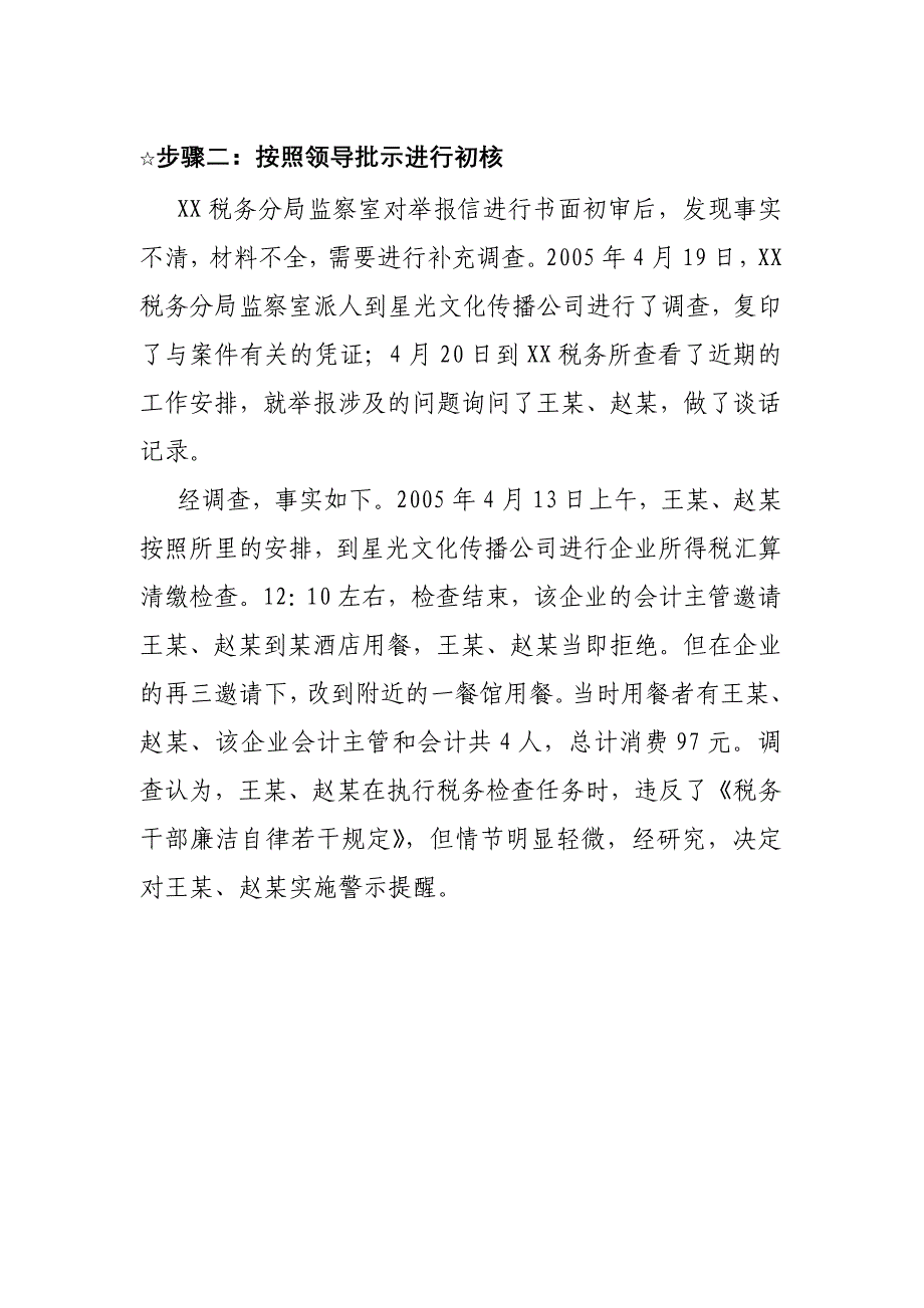 警示训诫(警示提醒)模拟案例_第3页