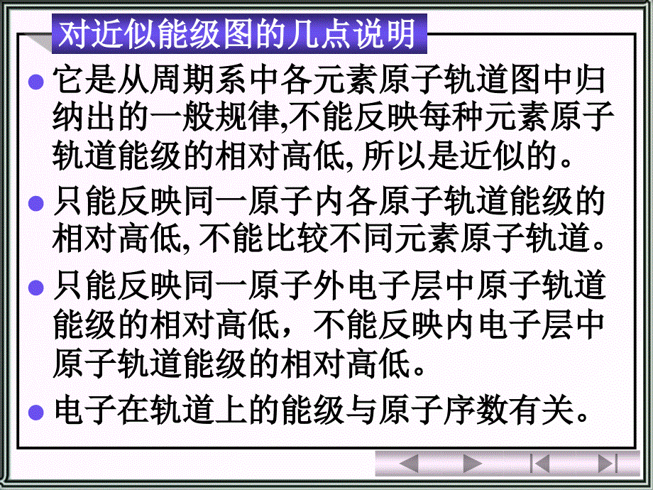 天津大学无机化学053原子中电子的分布课件_第4页