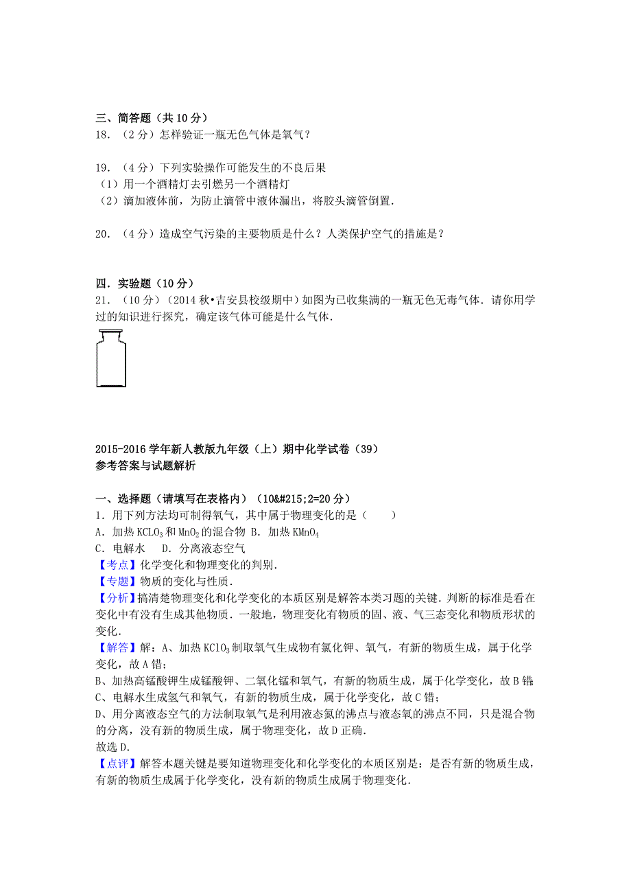 安徽省涡阳县闸北学区2015-2016学年九年级化学上学期期中试题含解析新人教版_第3页