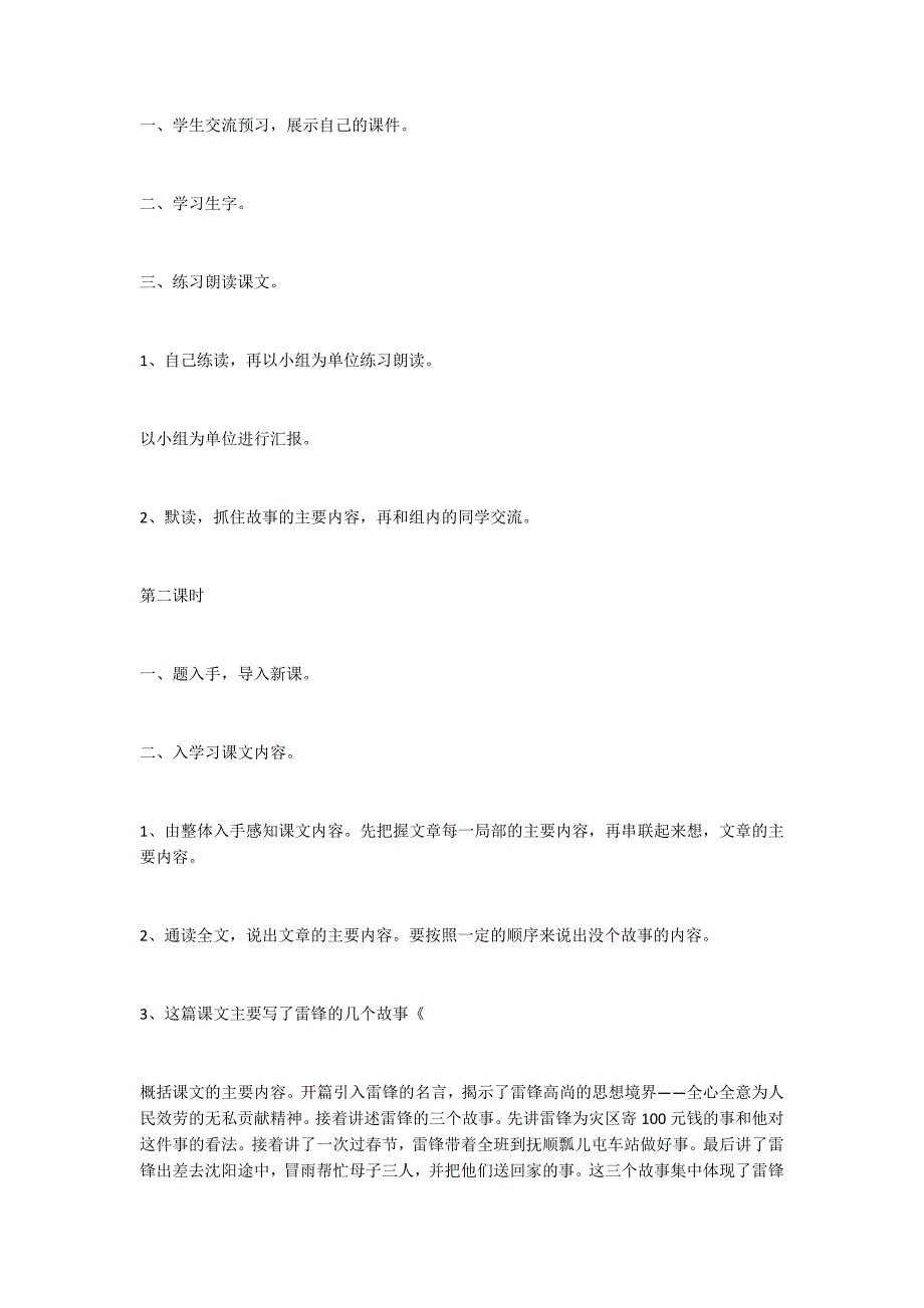 长春版《雷锋的故事》教学设计_第2页