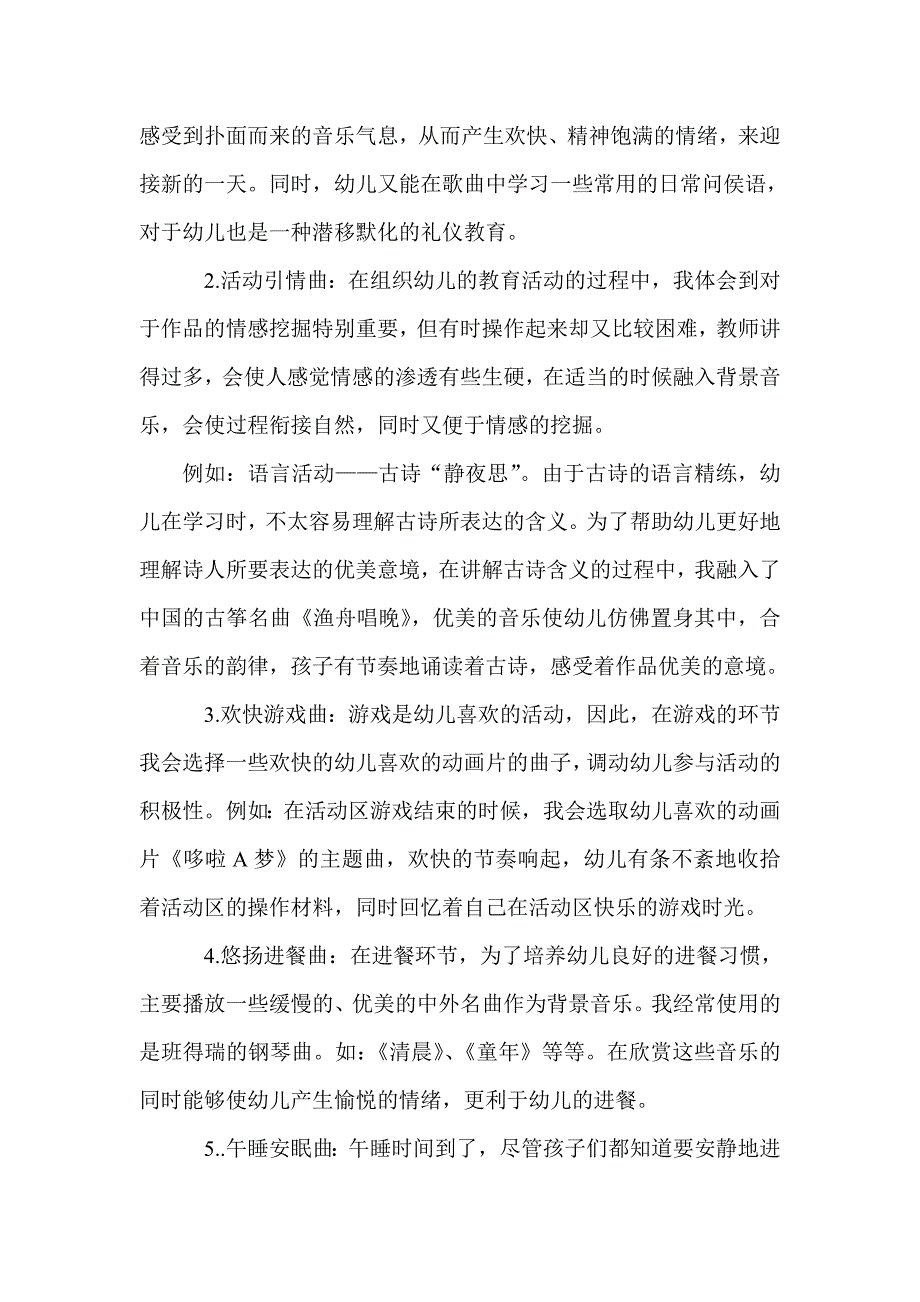 听曲生情将背景音乐融入幼儿一日生活之中_第2页