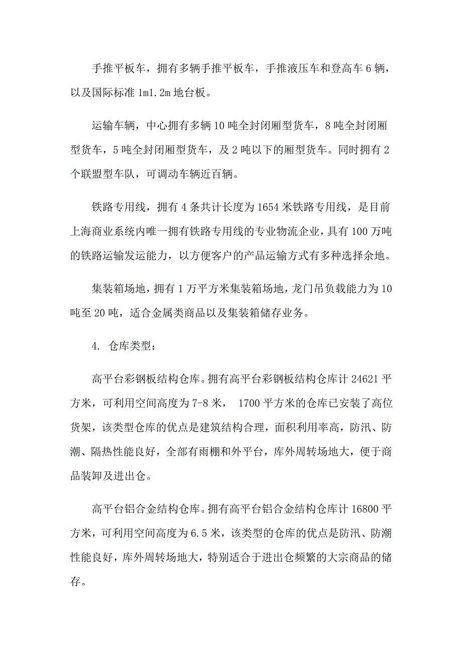 2023年物流专业实习报告三篇_第2页