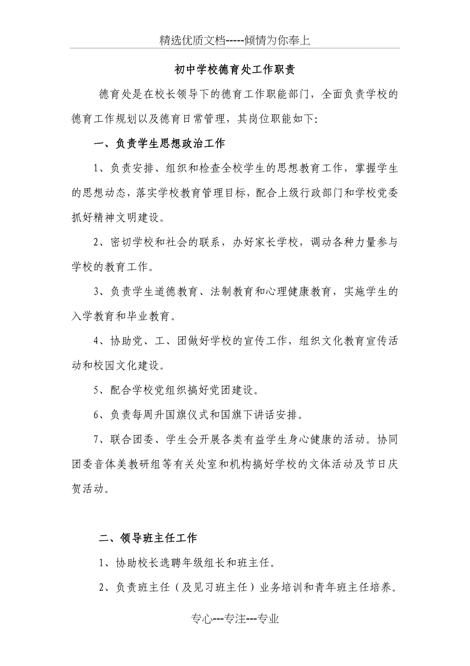 初中学校德育处工作职责(共3页)_第1页