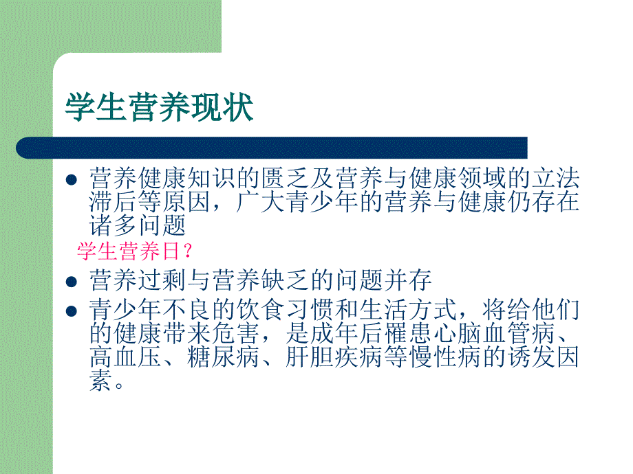 学生午餐营养_第2页