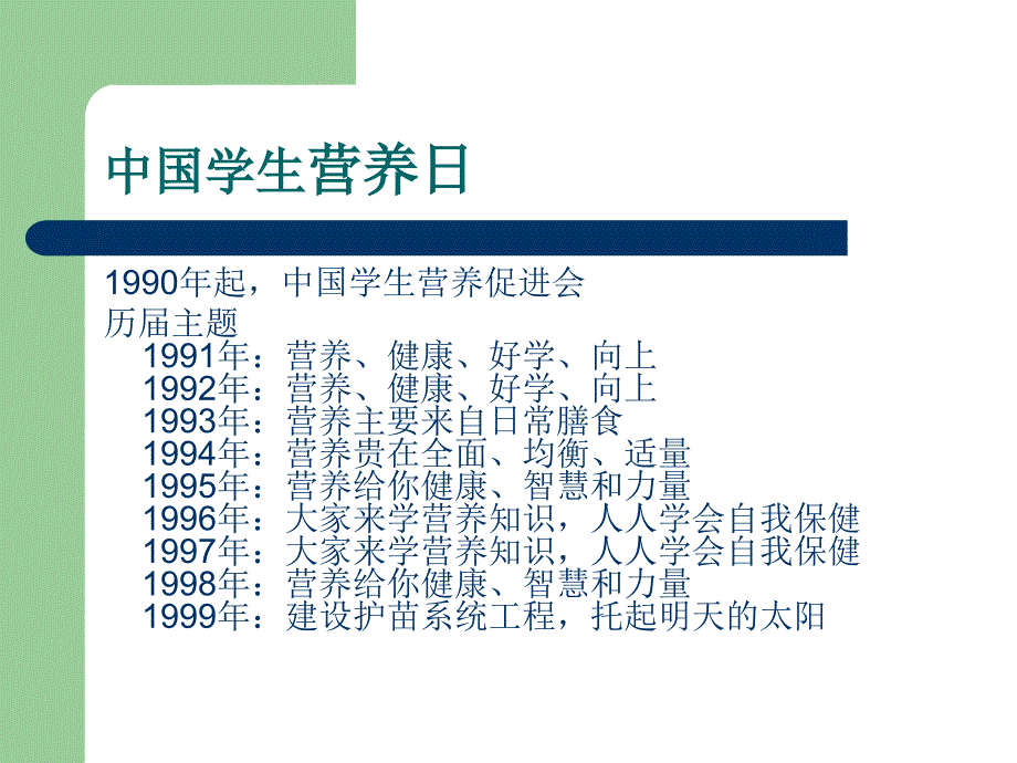 学生午餐营养_第3页