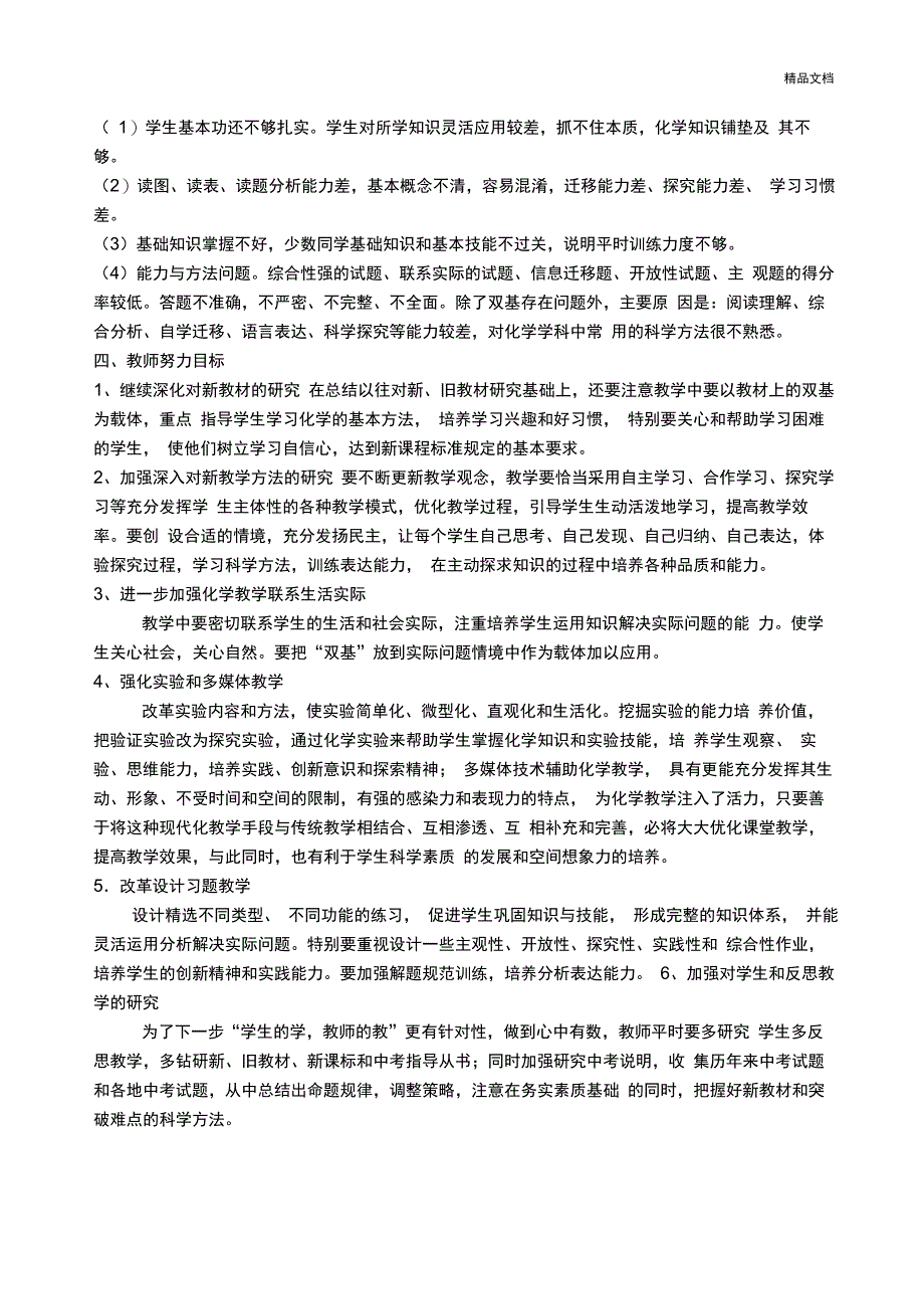 九年级化学第一学期期末考试质量分析_第2页