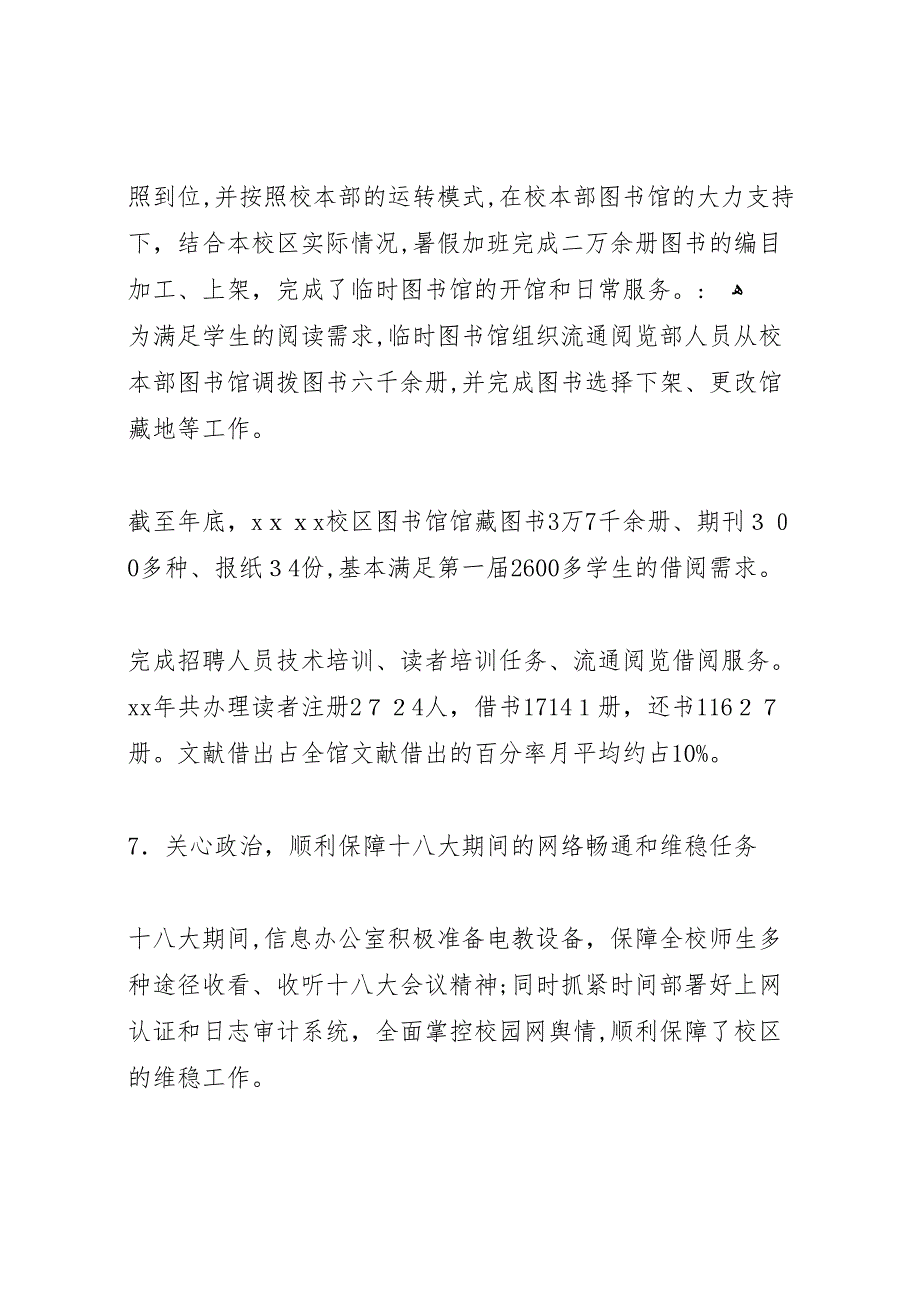 学校信息办公室工作总结1_第4页