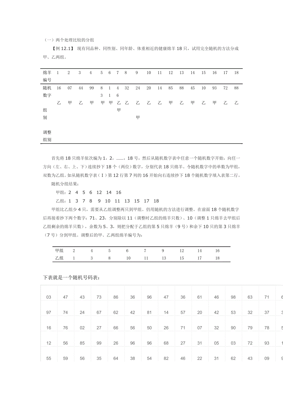 随机数字表法_第1页
