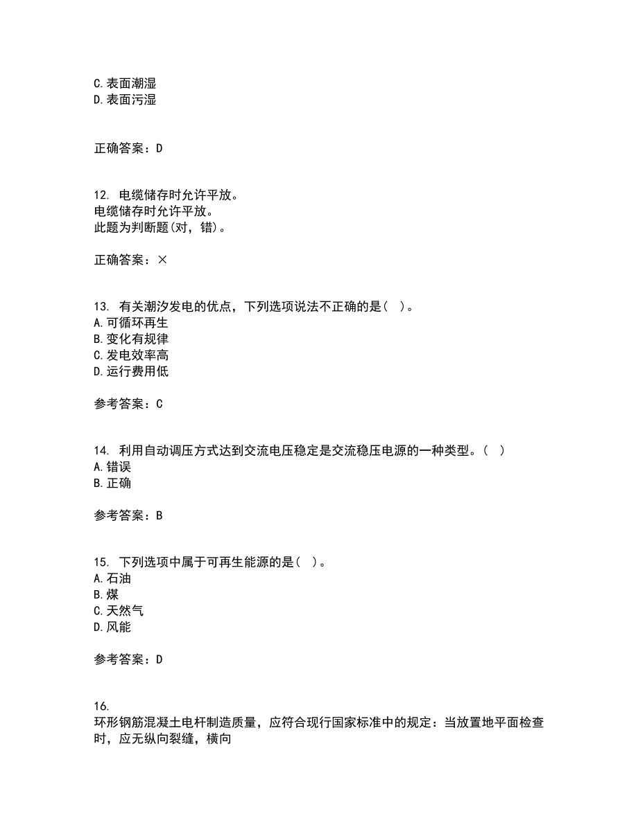 大连理工大学21秋《新能源发电》复习考核试题库答案参考套卷74_第3页