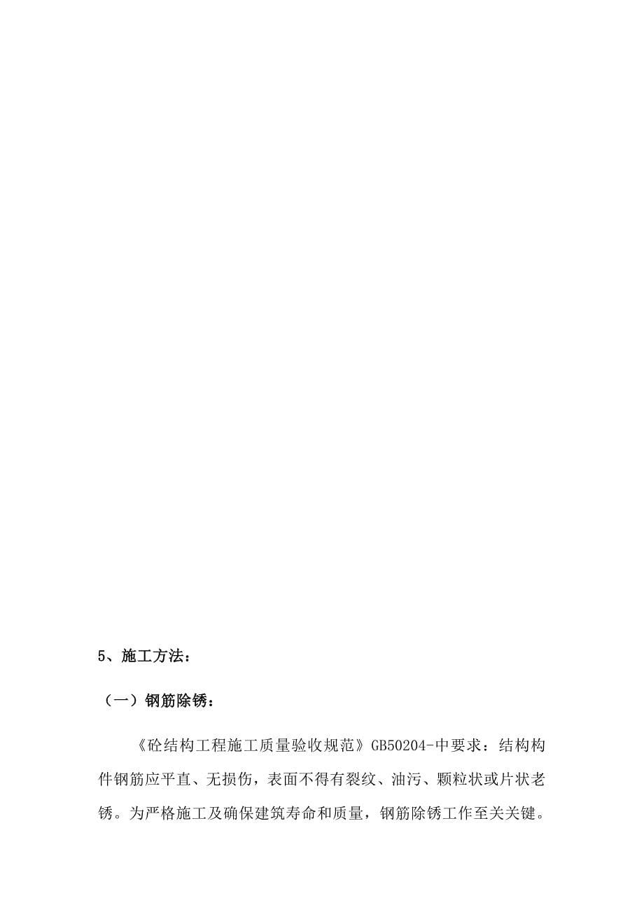 钢筋除锈综合项目施工专项方案审批版.docx_第5页